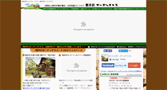 Desktop Screenshot of e-karuizawa.com