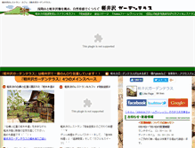 Tablet Screenshot of e-karuizawa.com